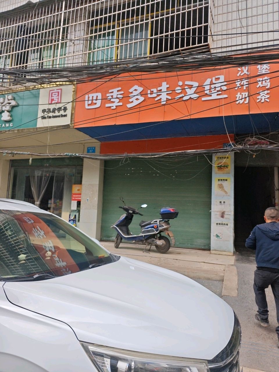 四季多味汉堡