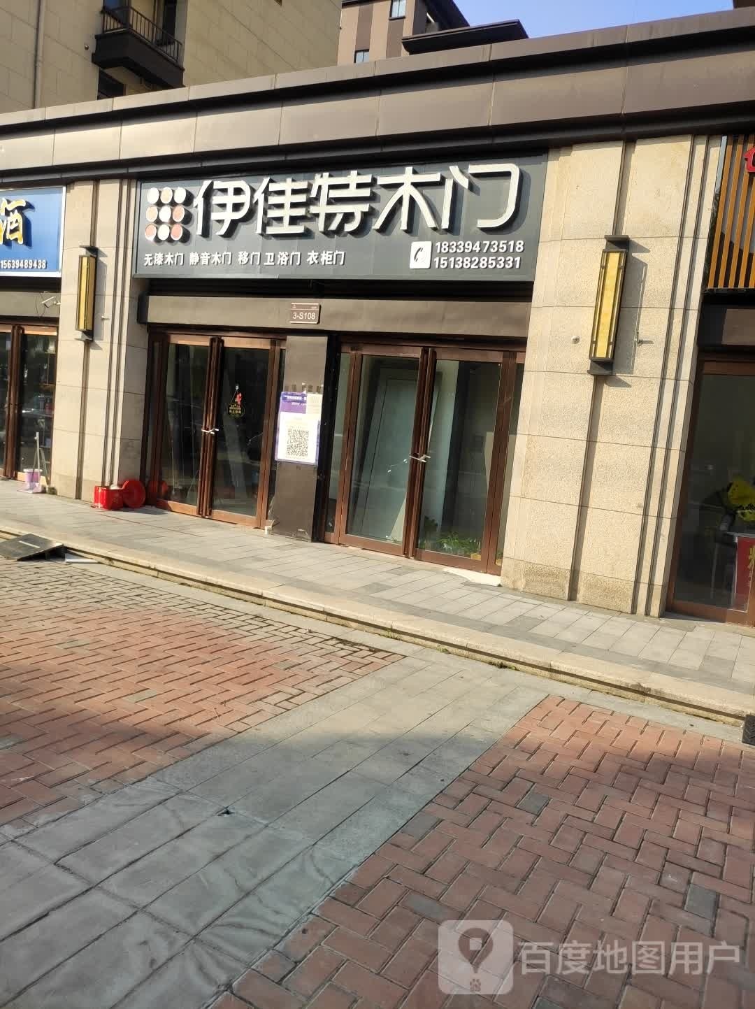 沈丘县伊佳特木门(人民大道店)