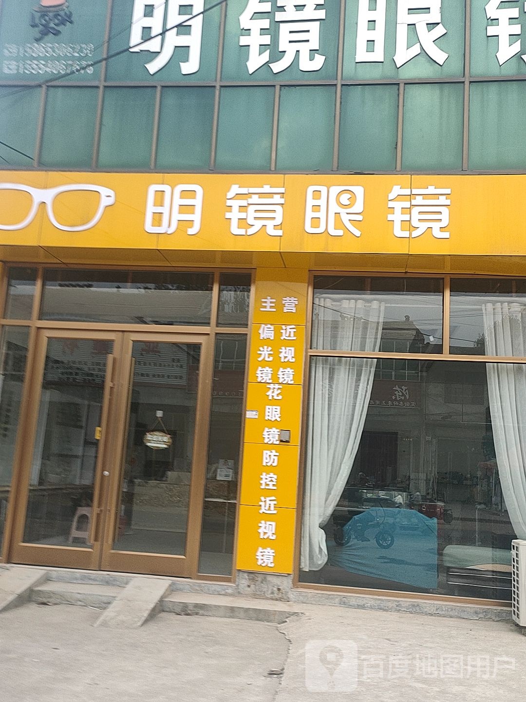 明镜眼科