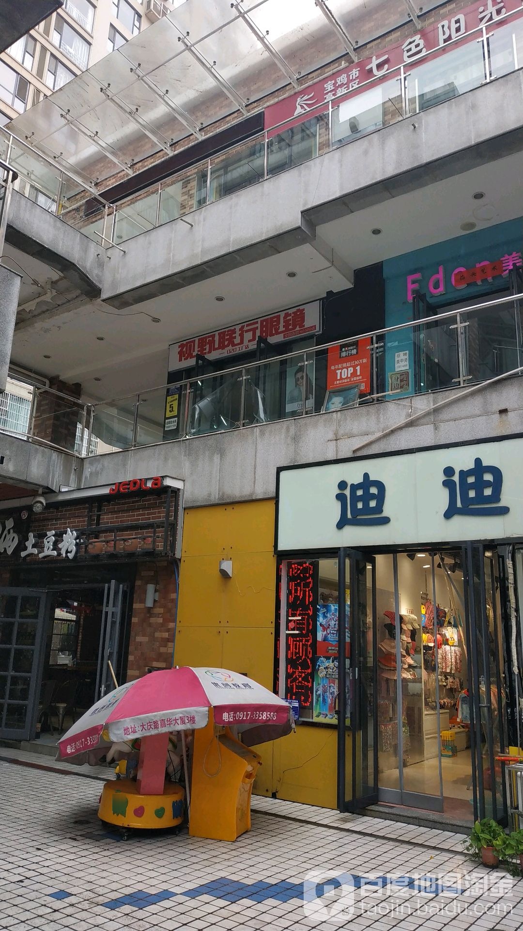 视野联行眼睛镜(全国连锁宝鸡高新店)