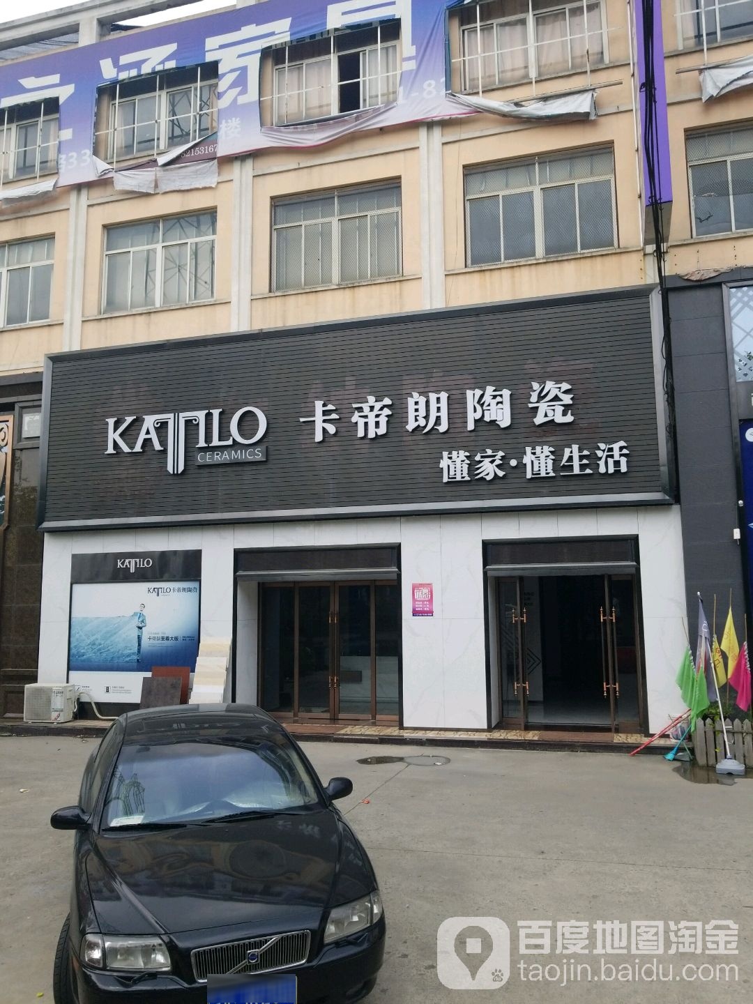 卡帝朗陶瓷(南秀路店)