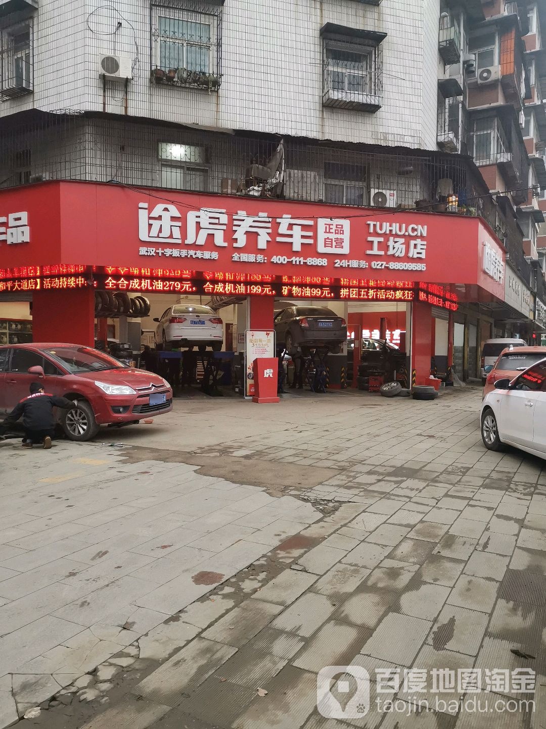 途虎养车立工场店(武汉和平大道店)