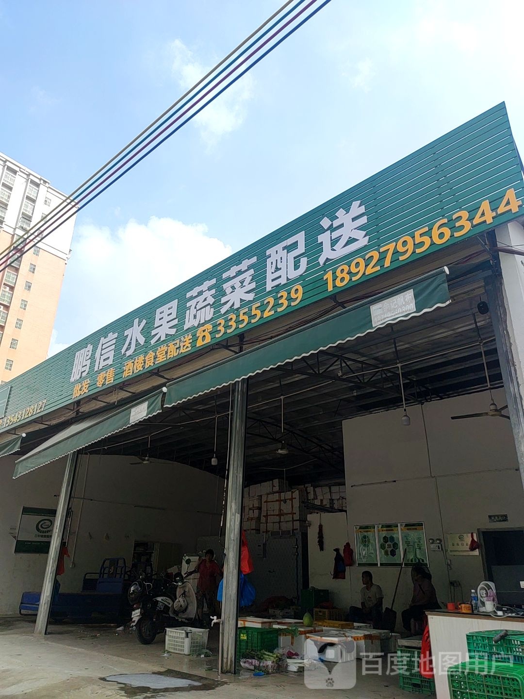 鹏信水果蔬菜配送