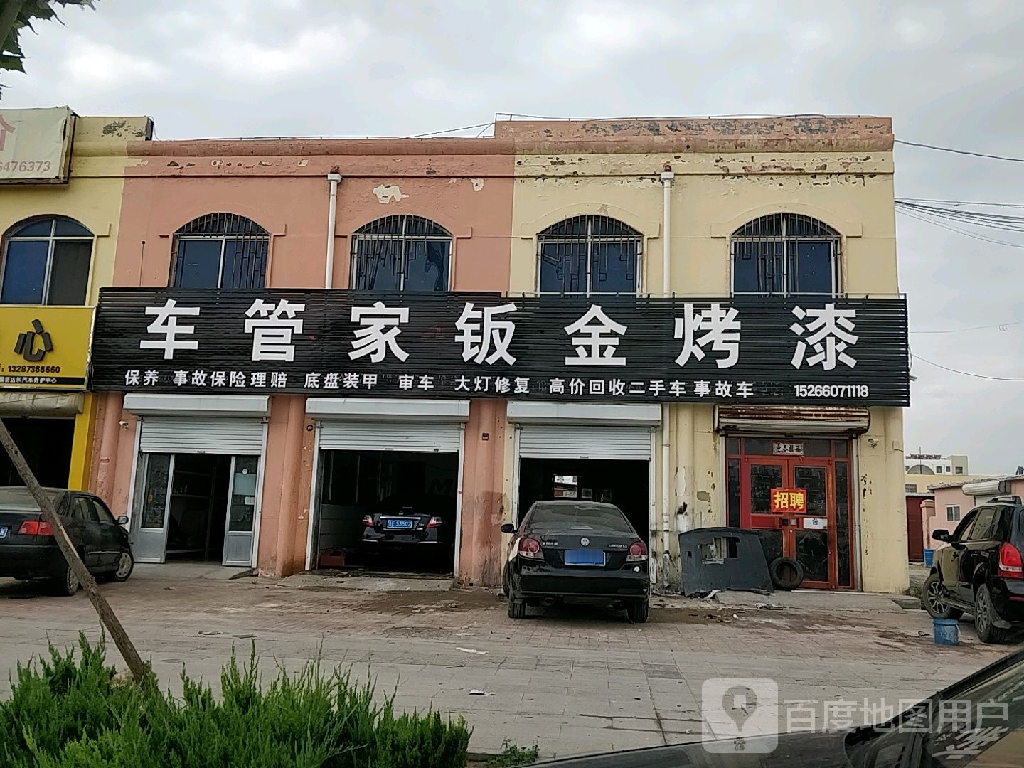 车管家钣金烤漆(河庆路店)