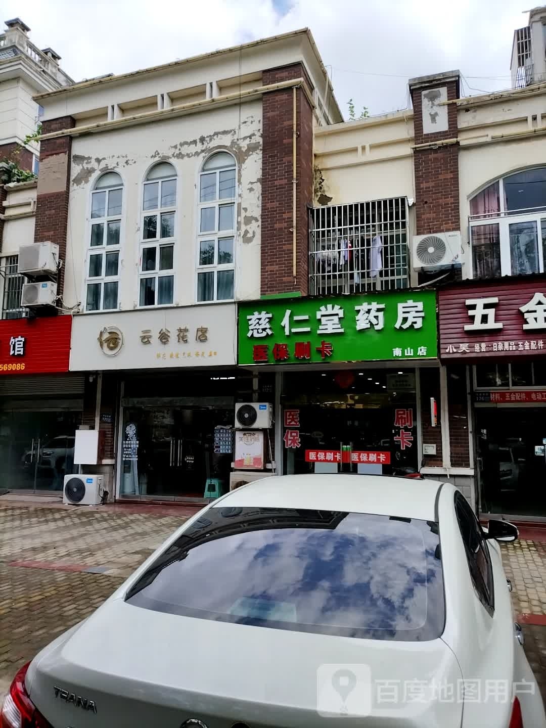 云谷花店