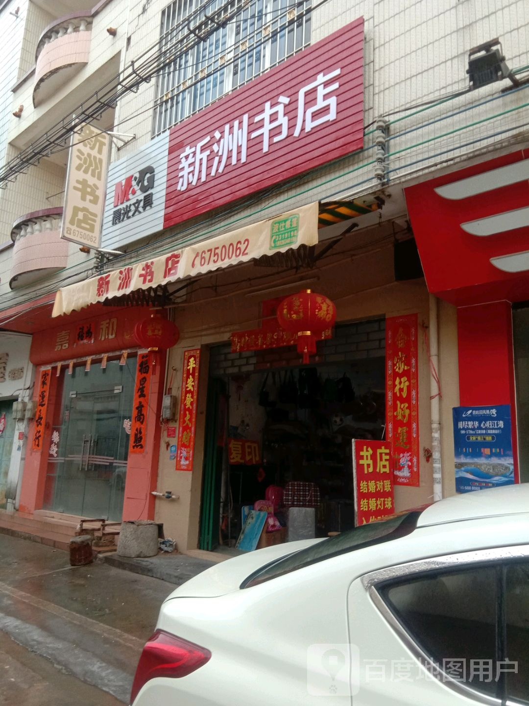 新洲书店