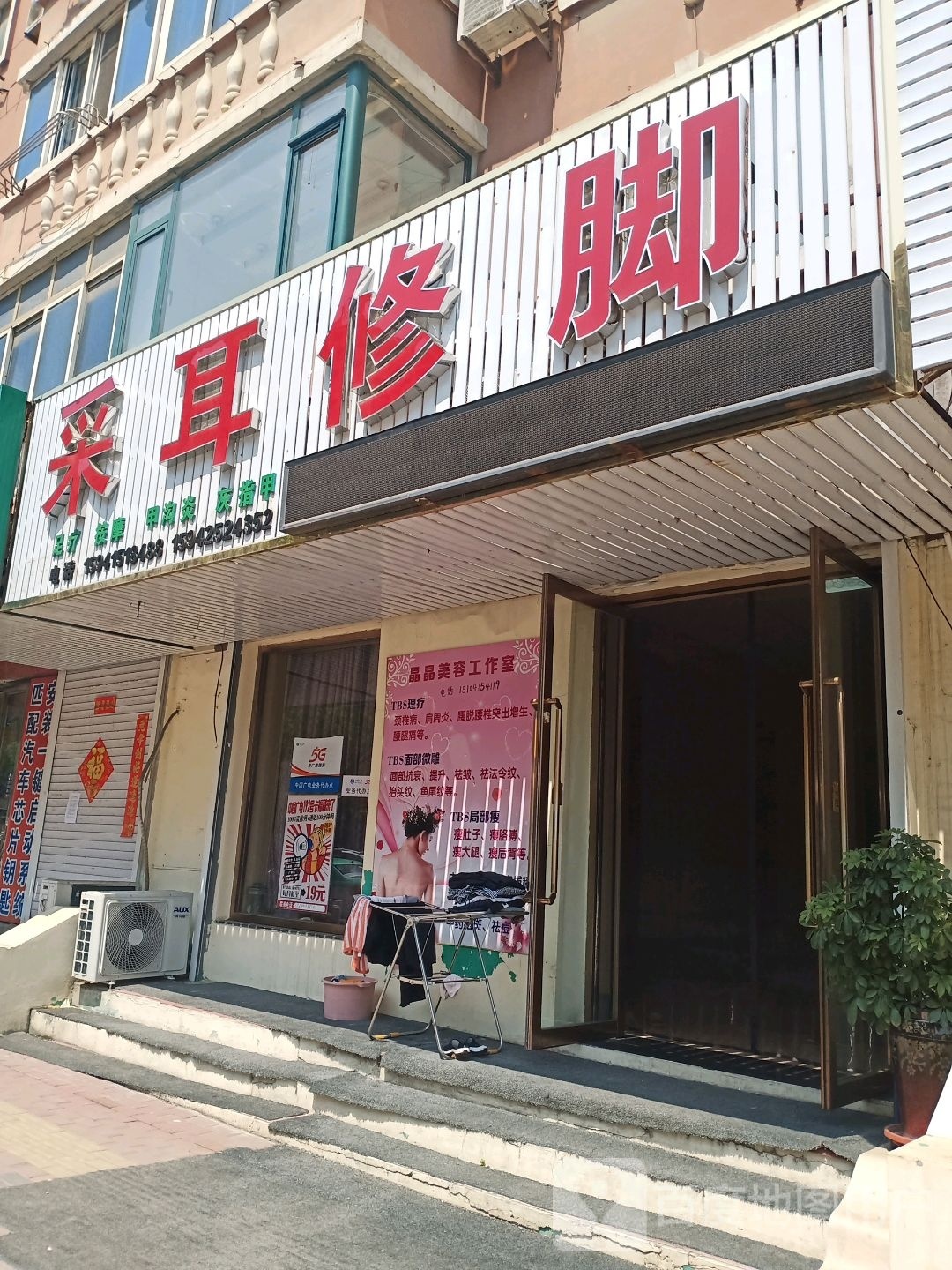 才耳修脚(山上街店)