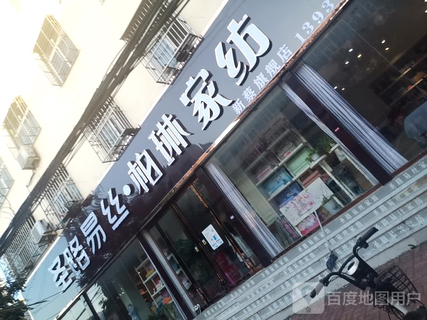 新蔡县圣路易丝家纺(新蔡旗舰店)