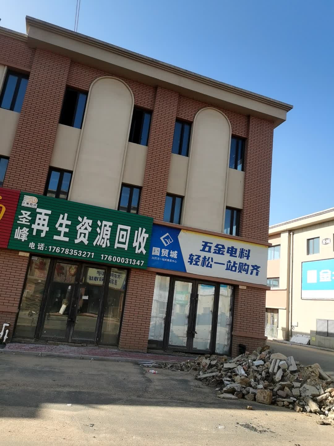 圣峰再生资源回收