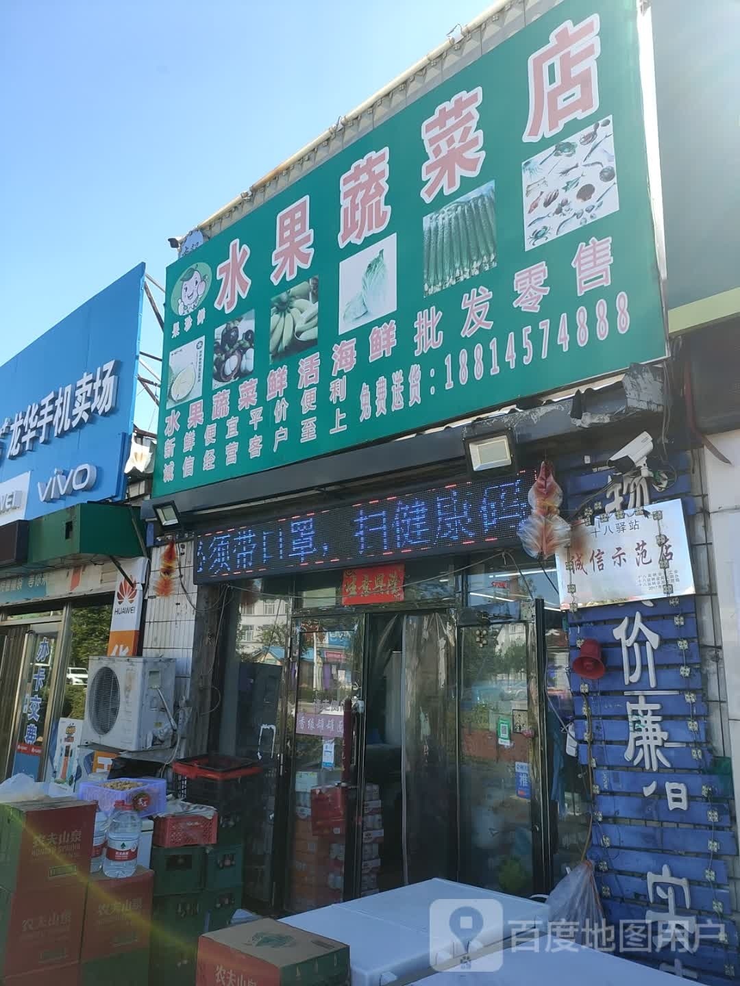 果珍鲜蔬菜店