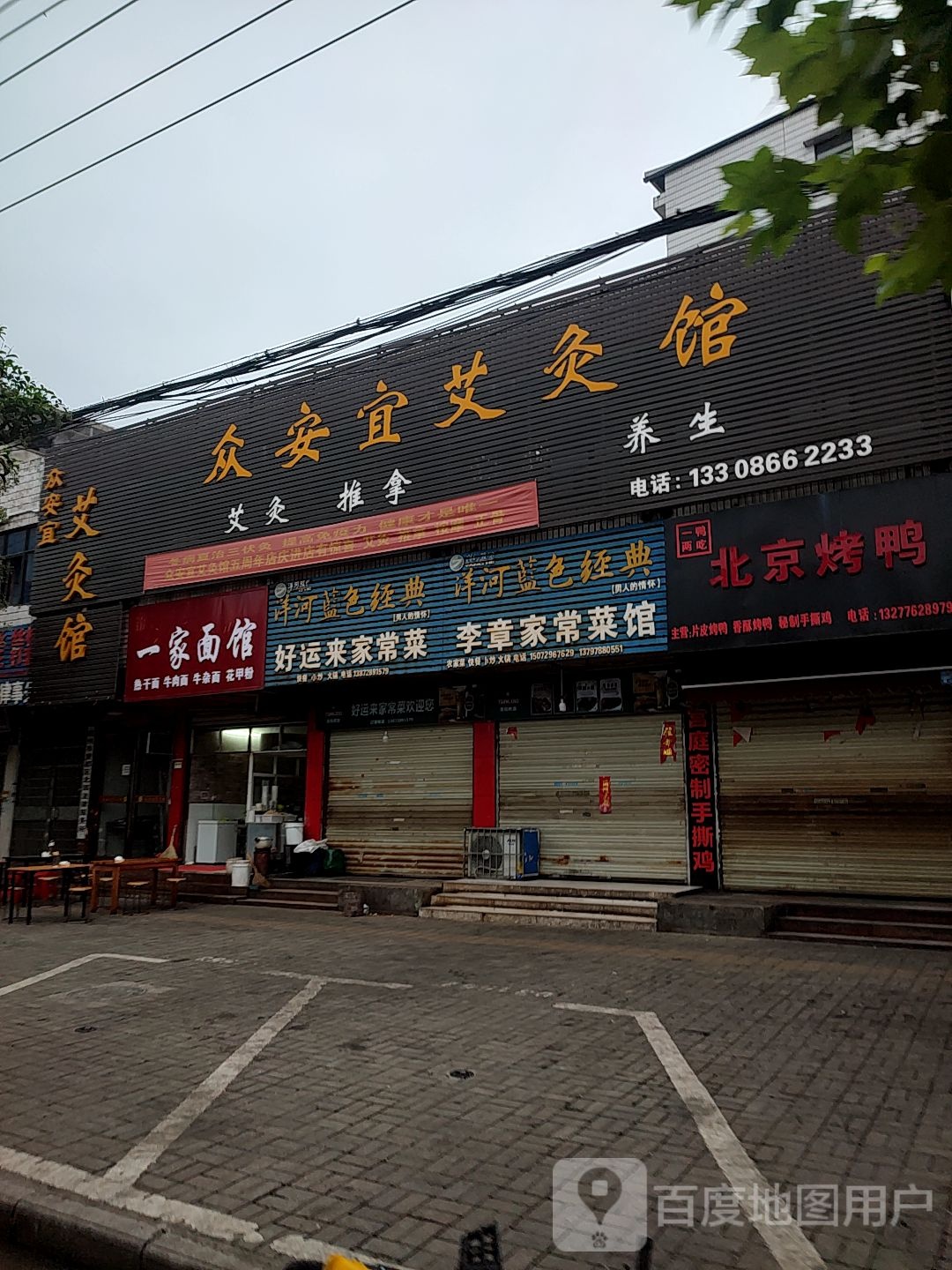 一家面管(烈山大道店)