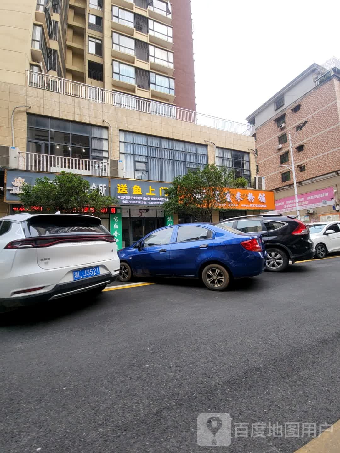 送鱼上门(广场1号商业中心店)