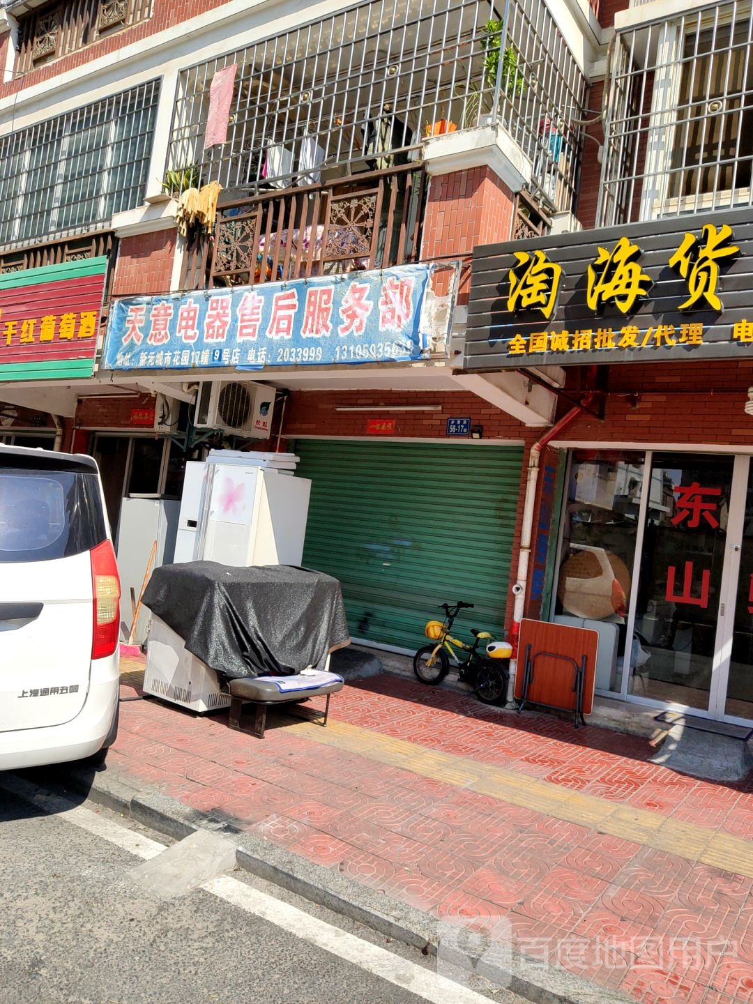 淘海货海鲜(新元城市花园店)