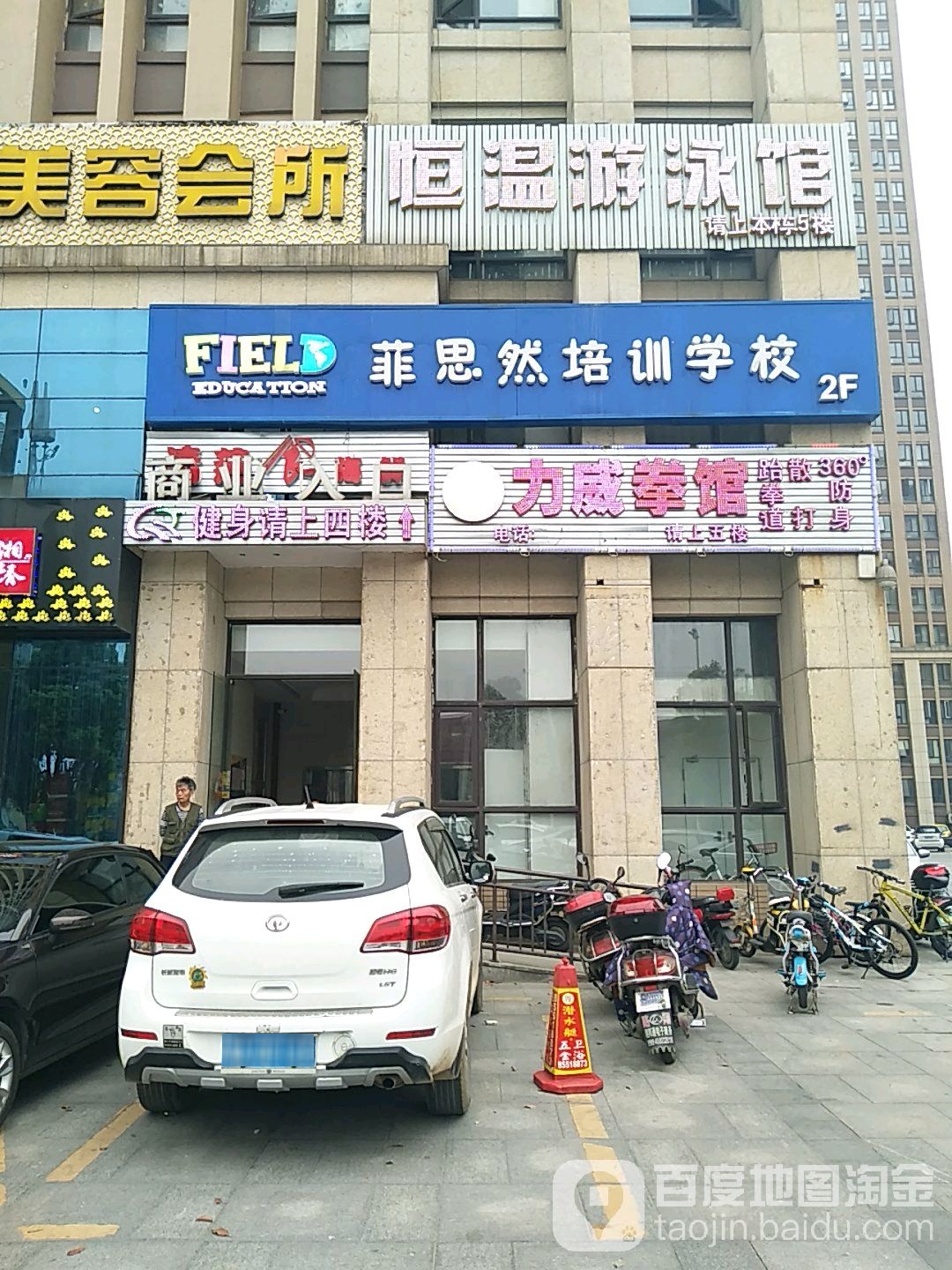 力威武馆(四方坪店)