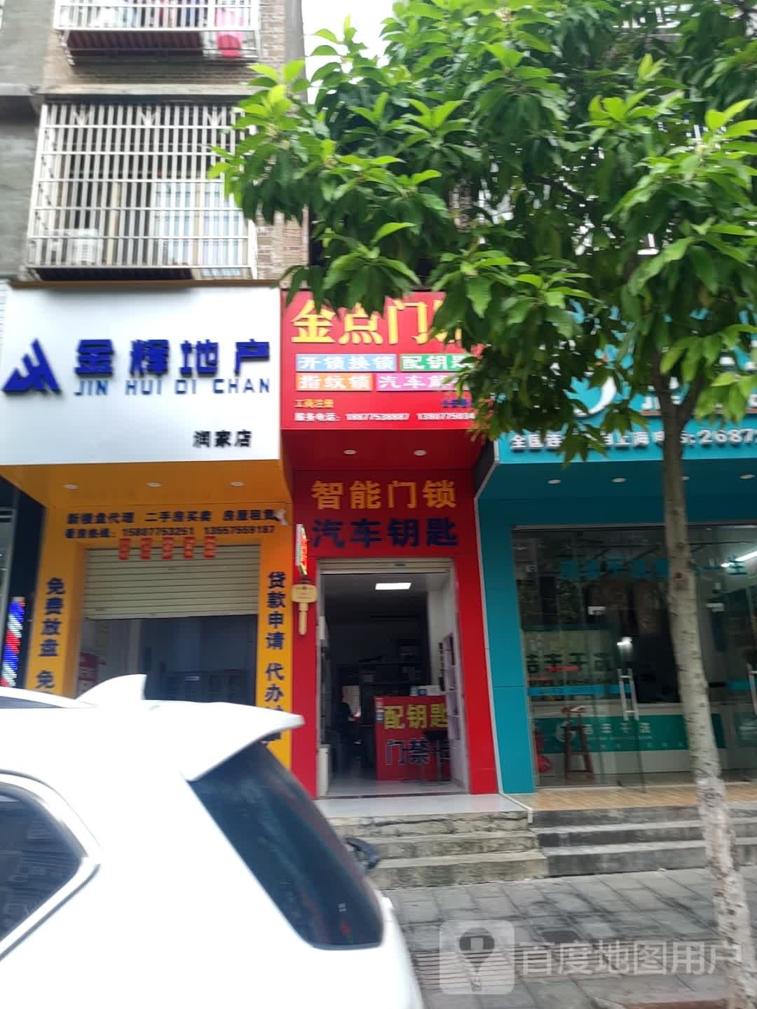 智能门锁汽车钥匙(勤政路店)