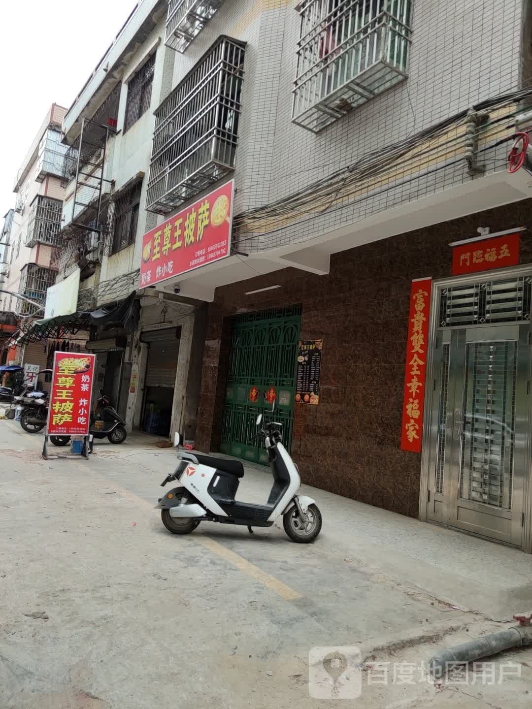 至尊王披萨
