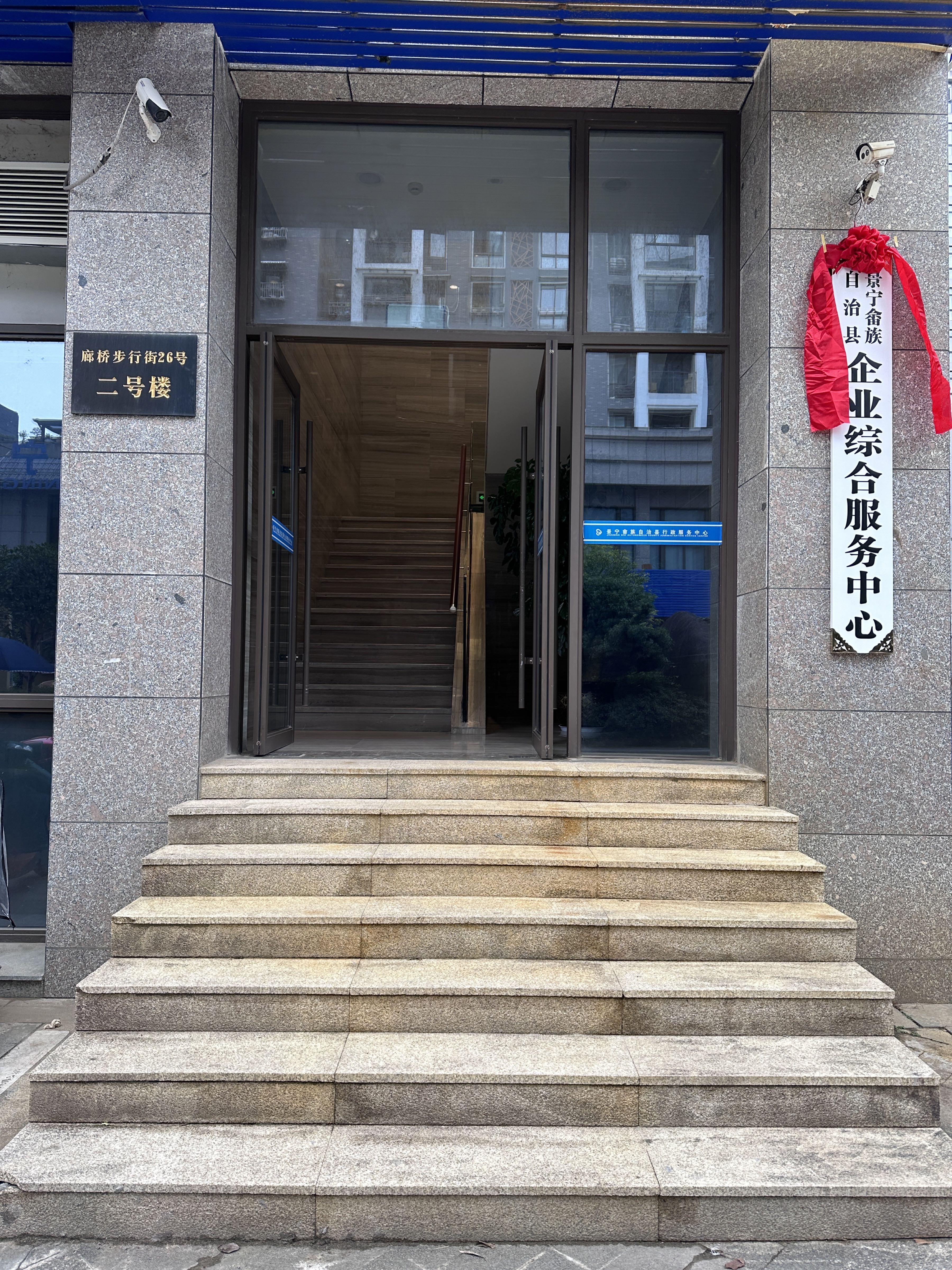 景宁畲族自治县企业综合服务中心