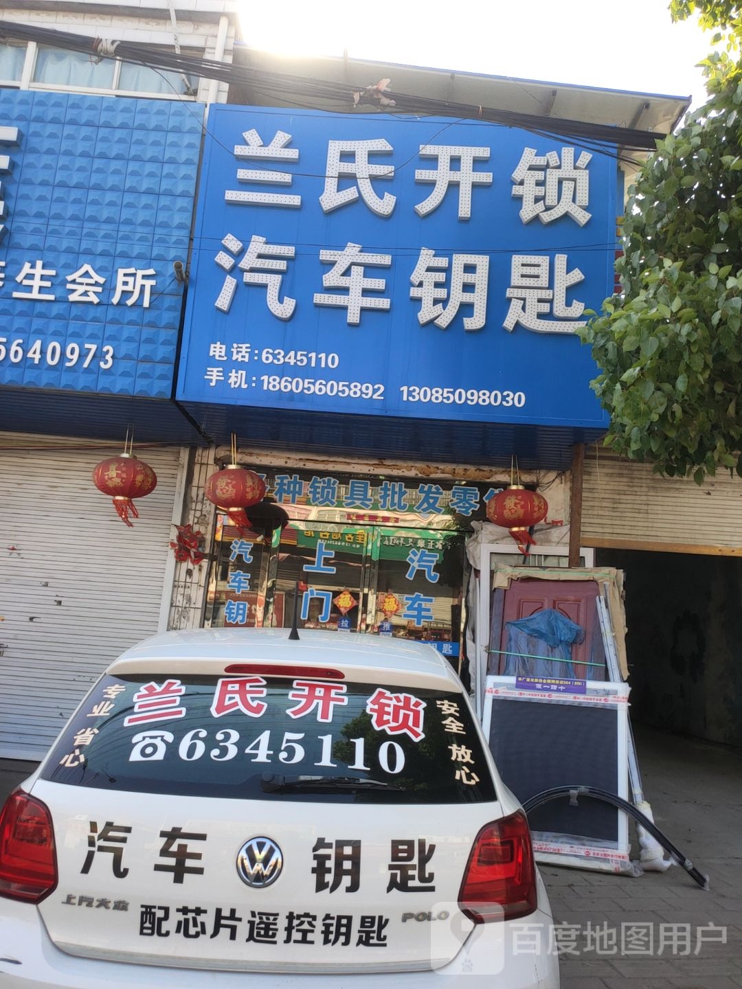 兰氏开锁配汽车钥匙