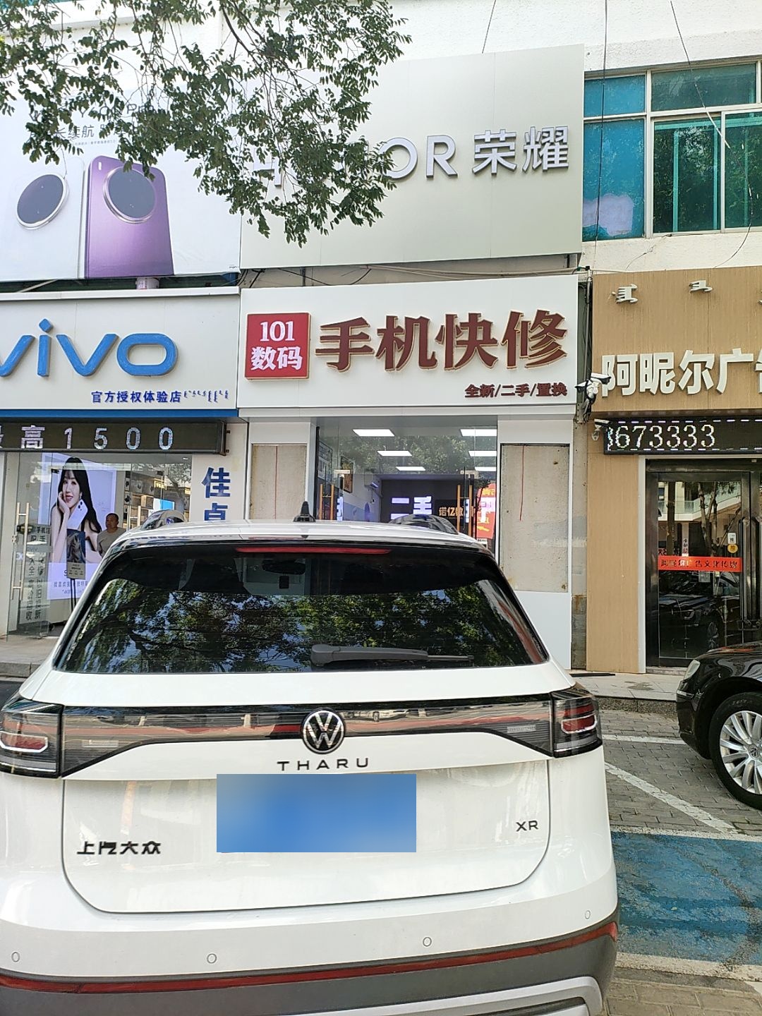 101手机快修(巴音路店)