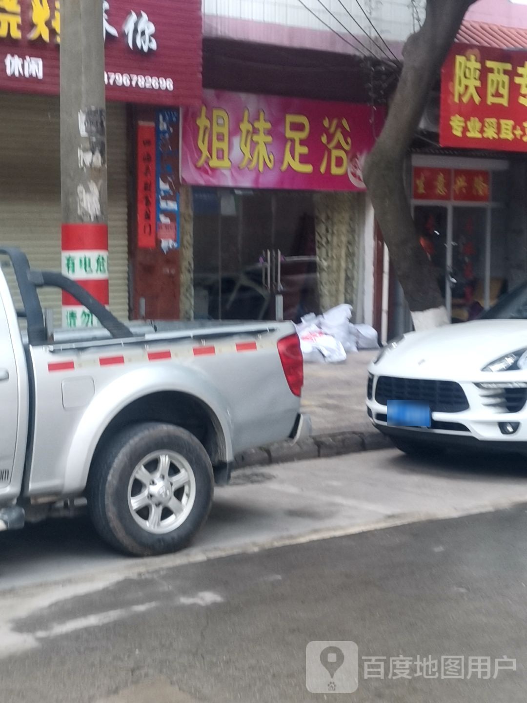 好姐妹足浴(文乡东路店)