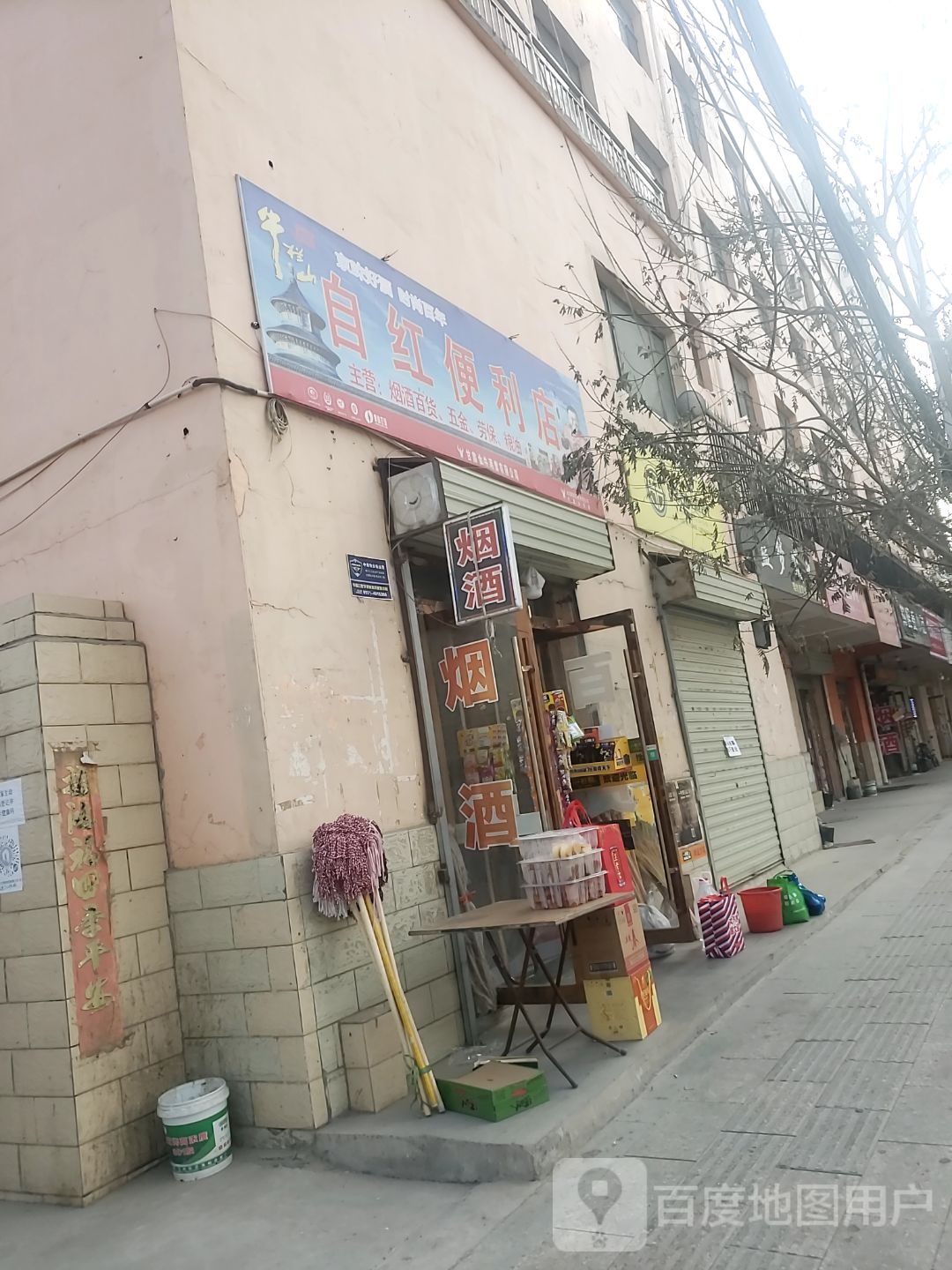 自红便利店