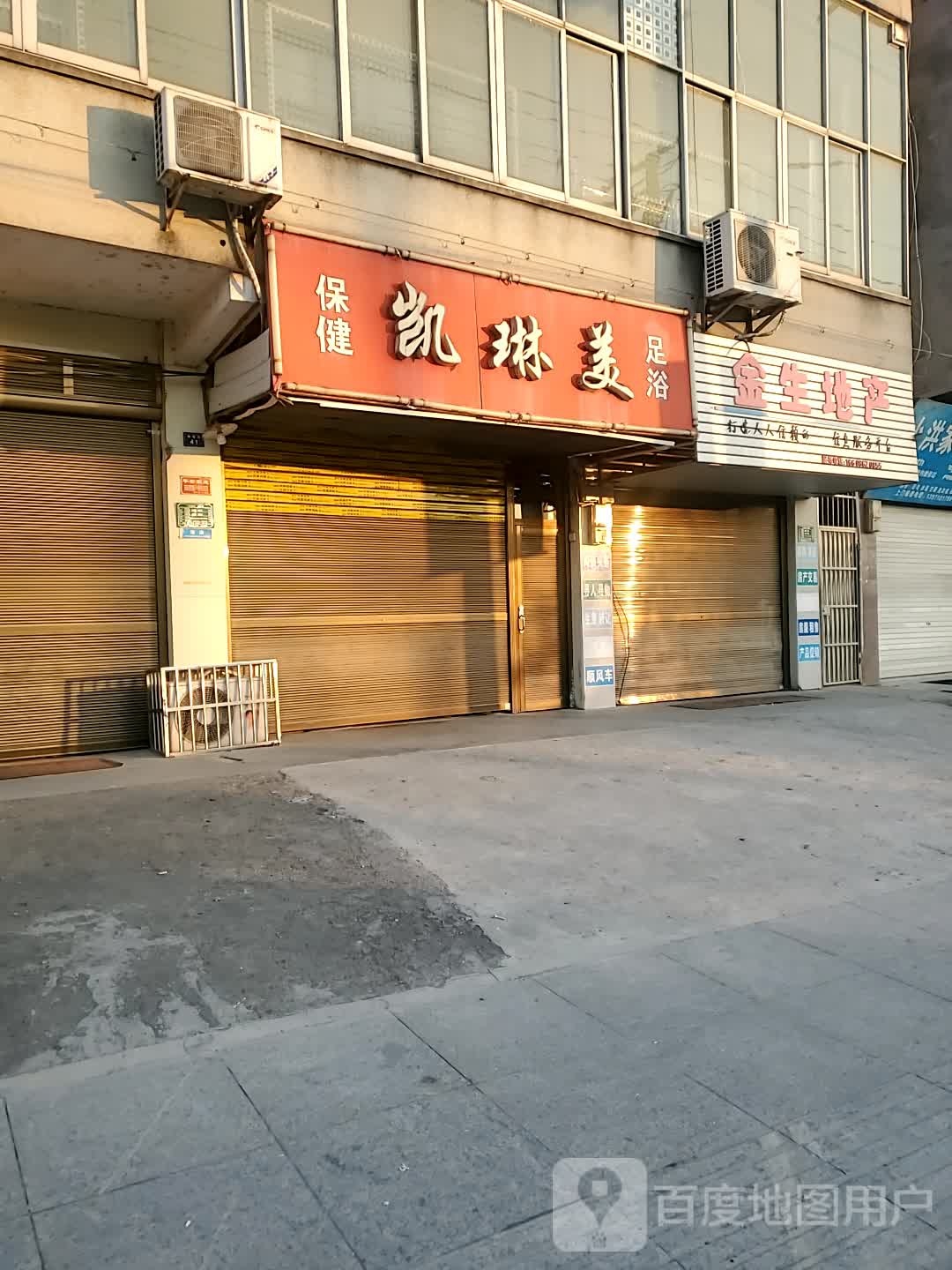 凯琳美保键足浴
