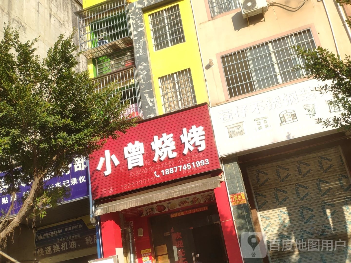 小曾烧烤小龙虾(163迎宾花园店)