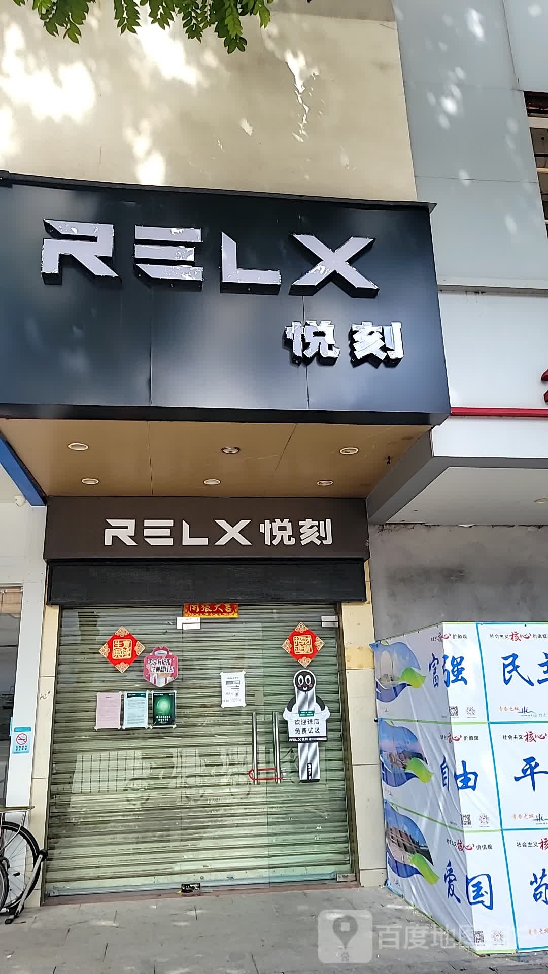 RELX悦刻(湾仔沙店)