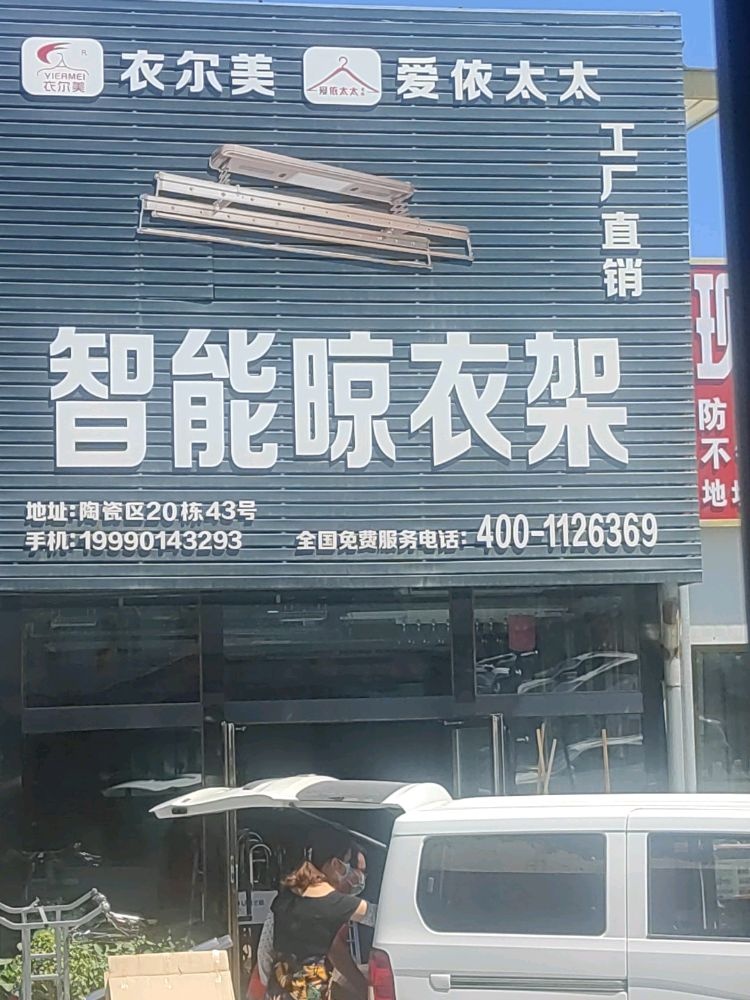 爱依智能晾衣架