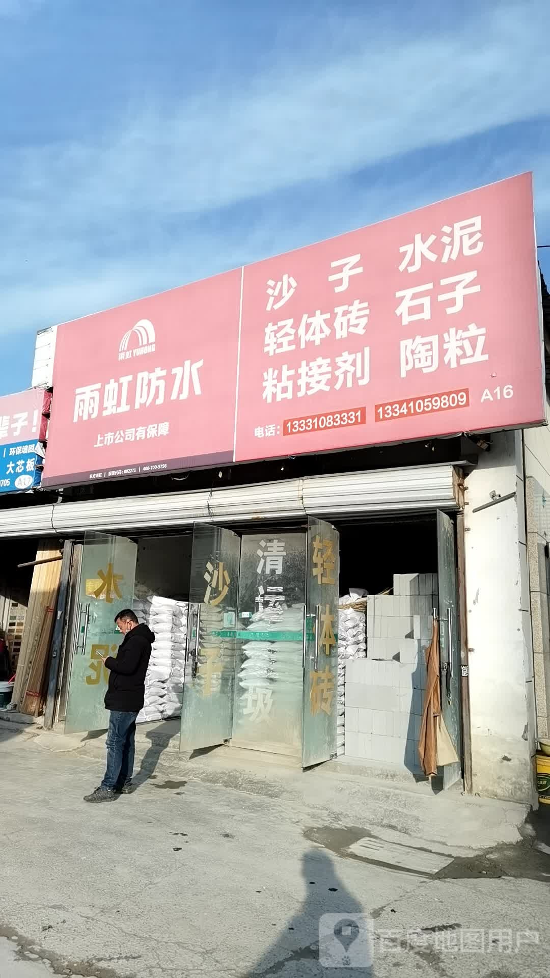 保温防水沙子水泥