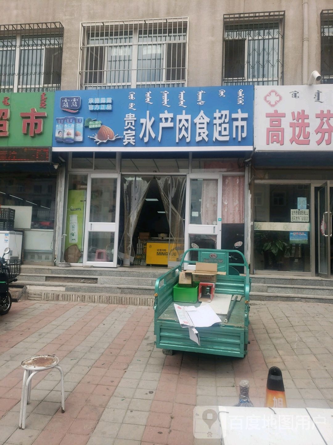 贵宾水产肉食美食
