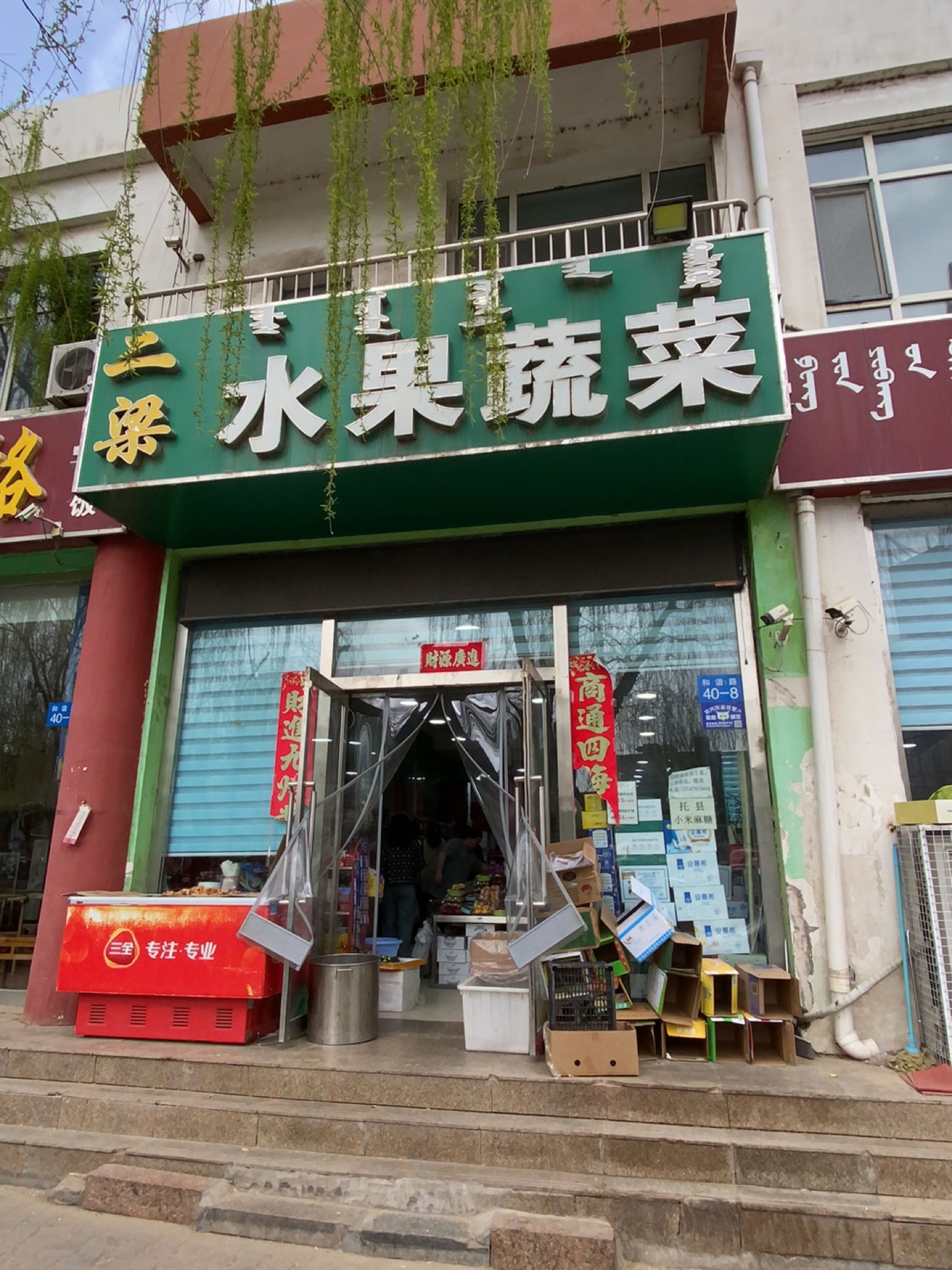 二梁水果蔬菜(银泰·尚水湾店)