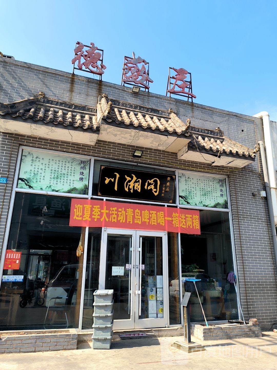 川香阁(南门外街店)