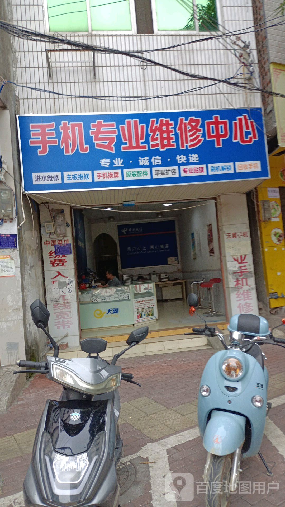 手机专业维修中心