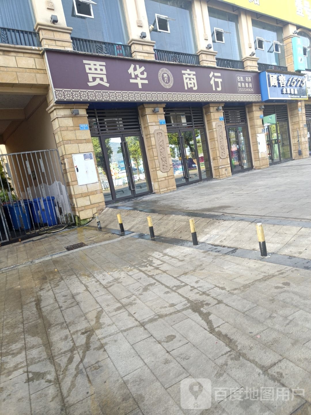 贾华商贸