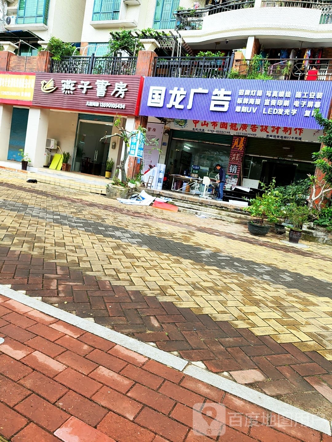 燕子书房(香晖园店)