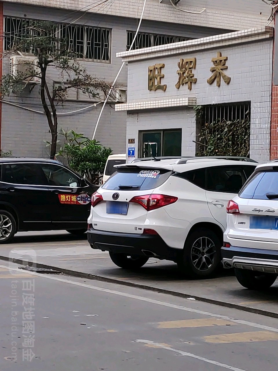 旺辉来灯饰配件