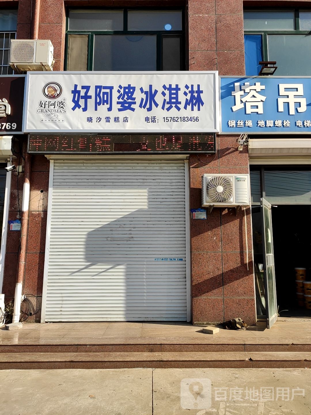 晓汐雪糕店