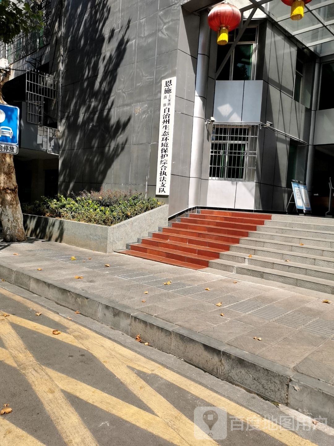 恩施苗族土家族自治州生态环境保护综合执法支队