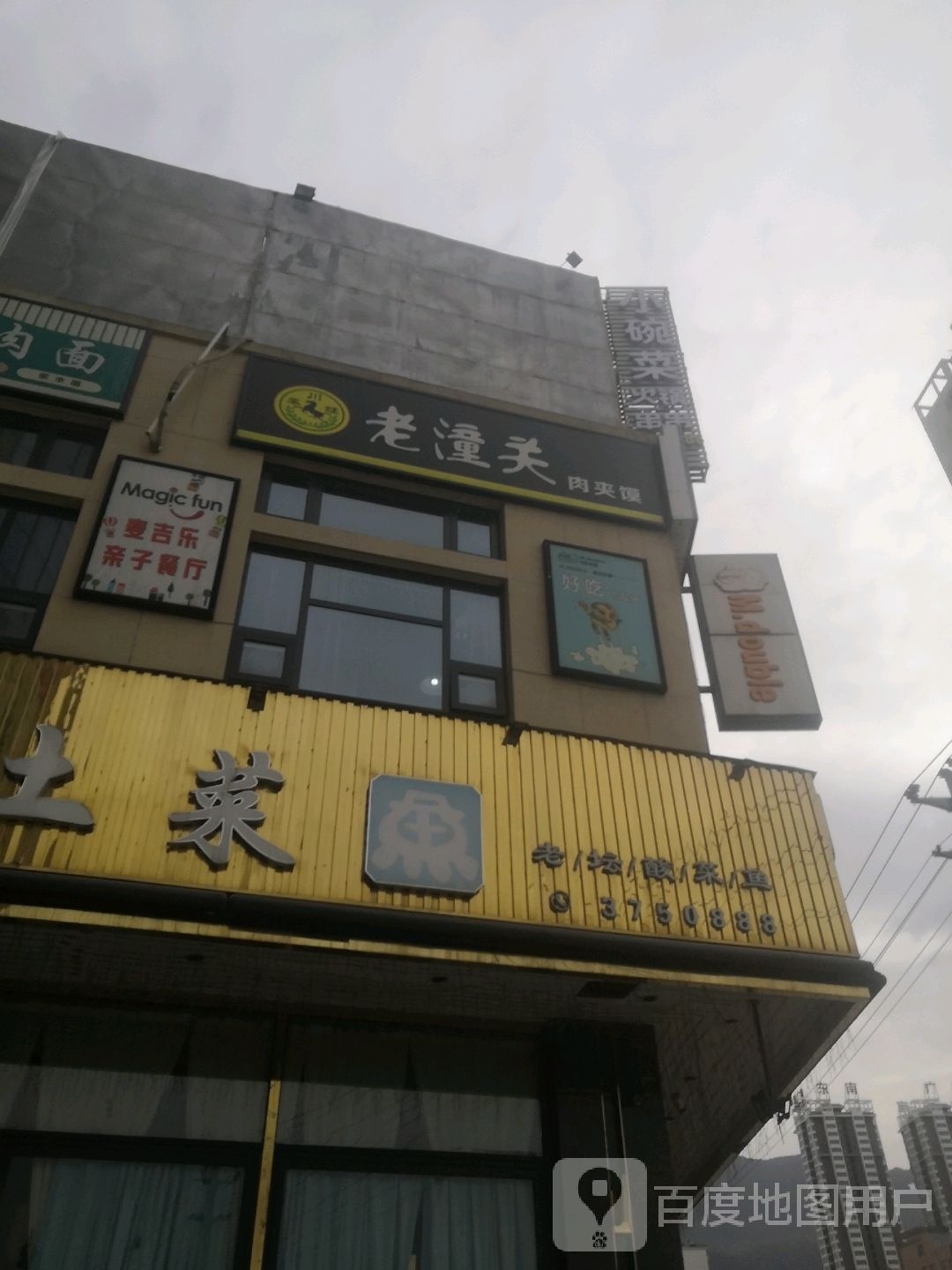 秦川娃老潼关肉酱摸(中央广场美食广场店)
