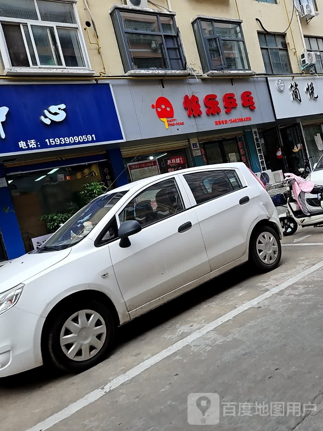 快乐乒乓
