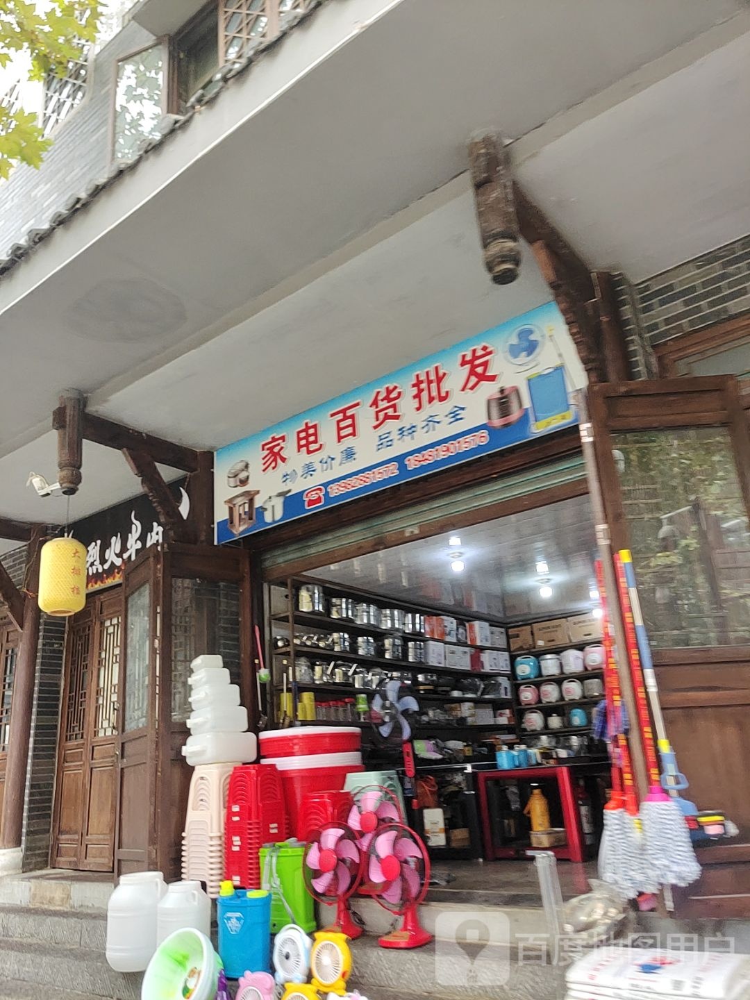 家电百货批发