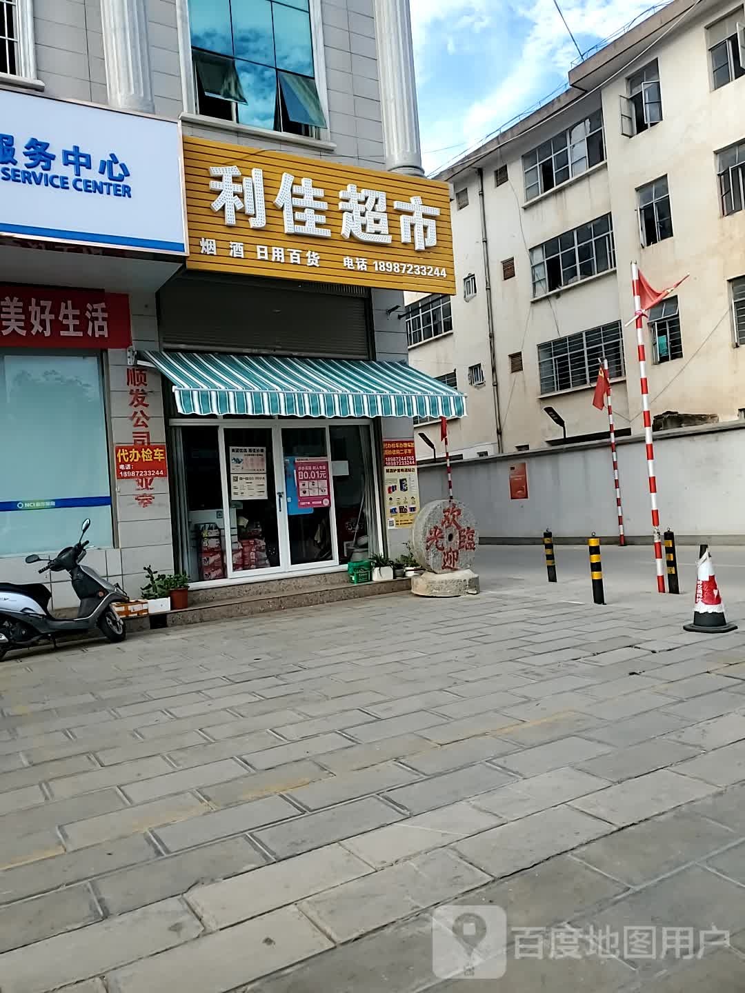 利佳超市(金牛路店)