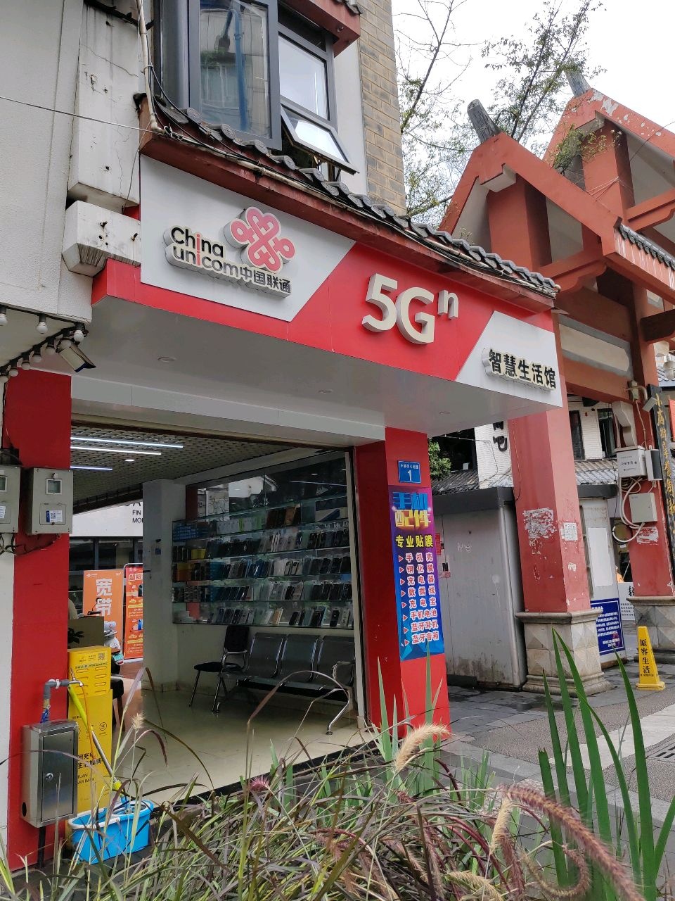 中国联通智慧生活馆(福寿街店)