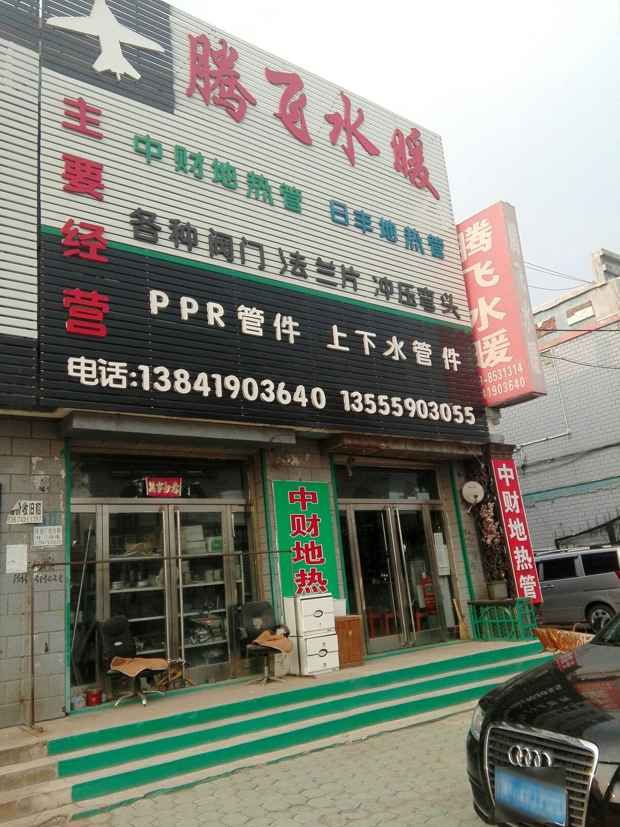 腾飞水暖(卫国东路店)