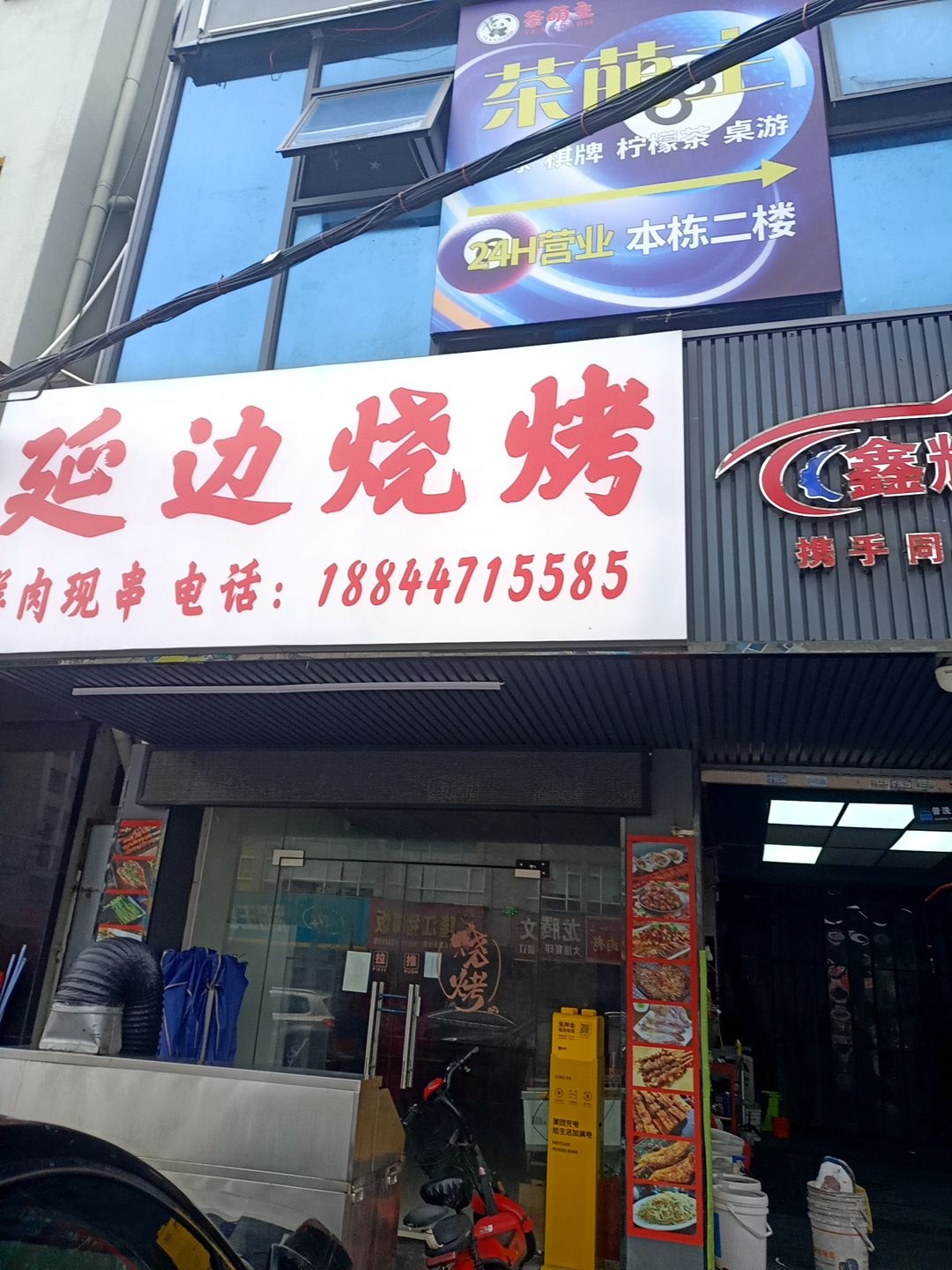 延边烧烤