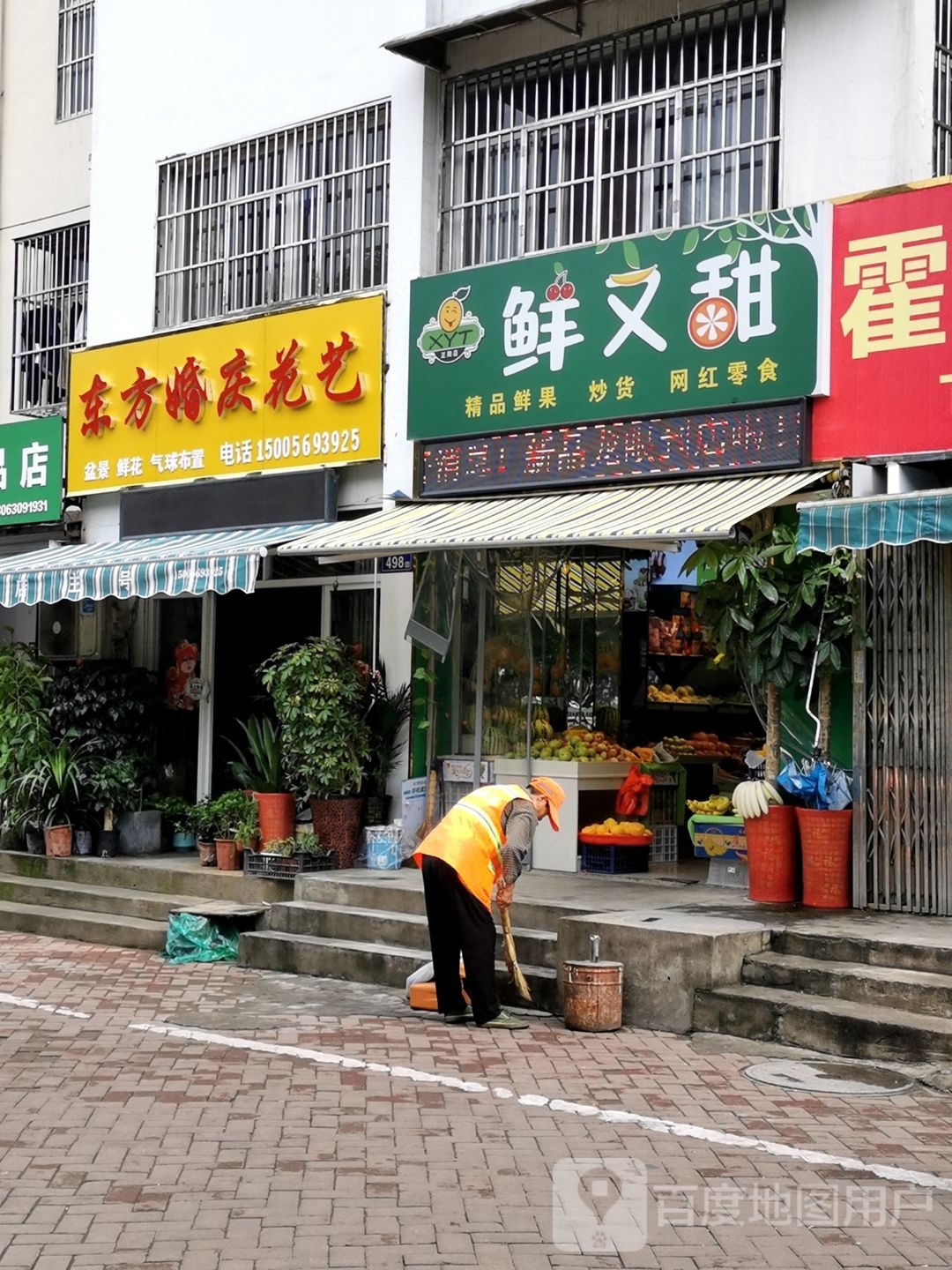 鲜又甜鲜果炒货(正阳小区北区店)