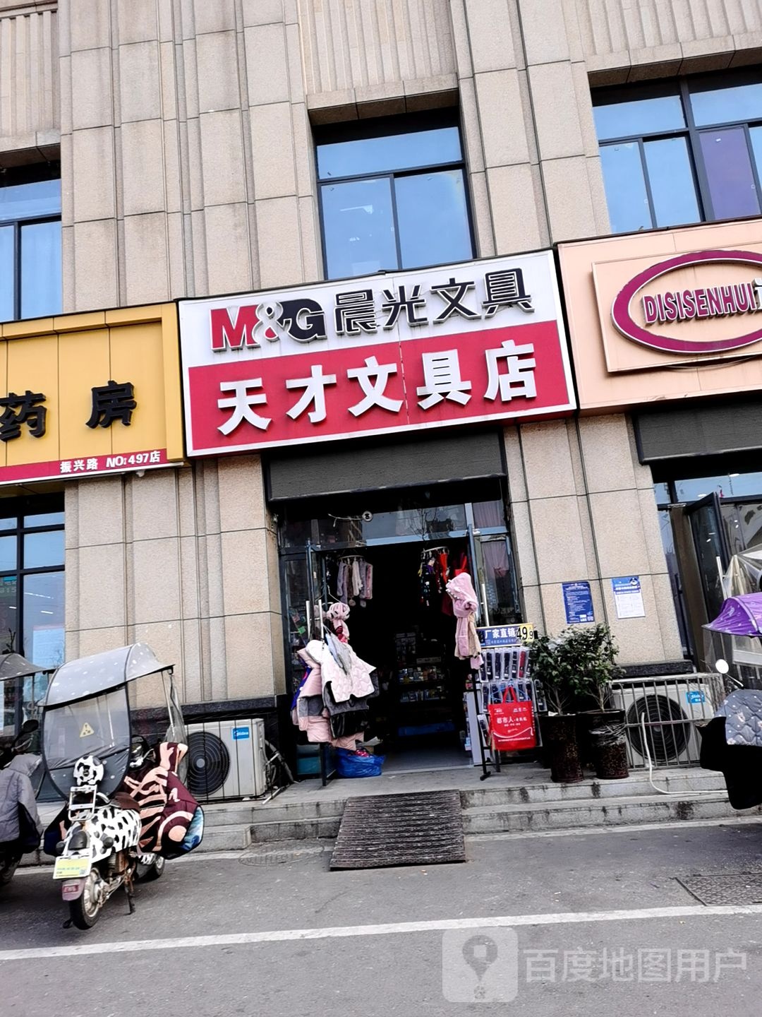 天才富文具店