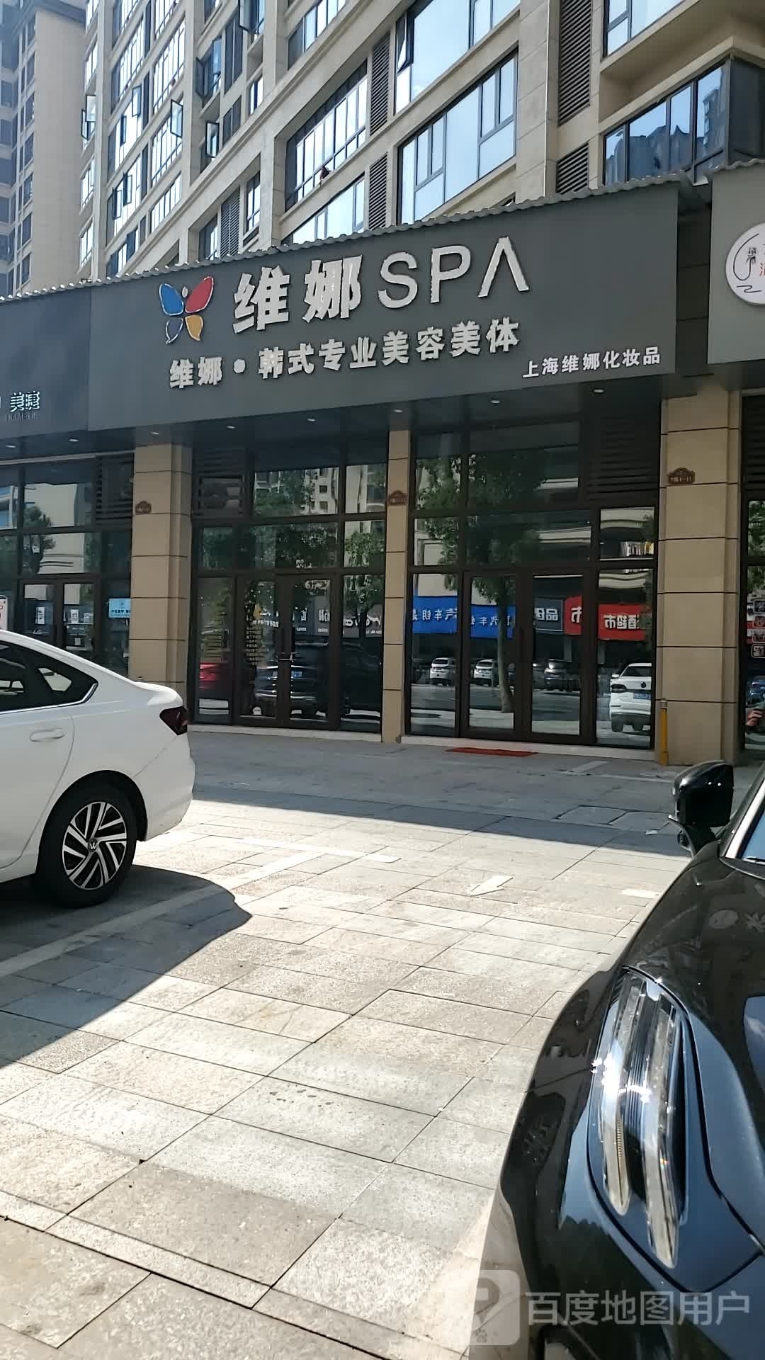 维娜SPA(友邦皇家公馆店)