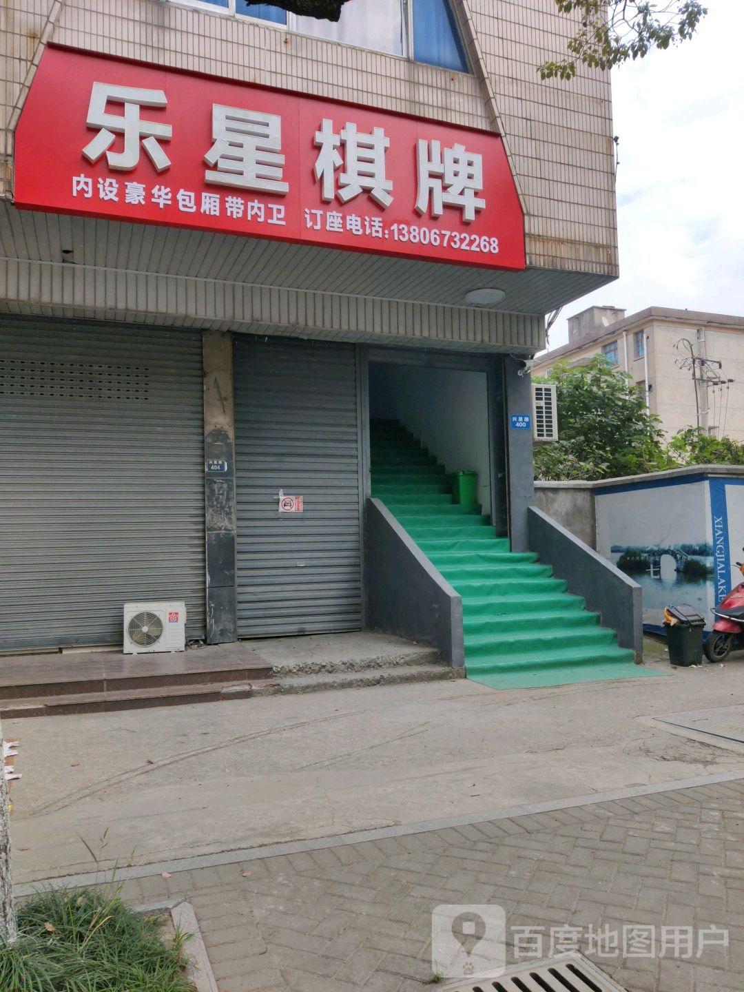 乐星棋牌